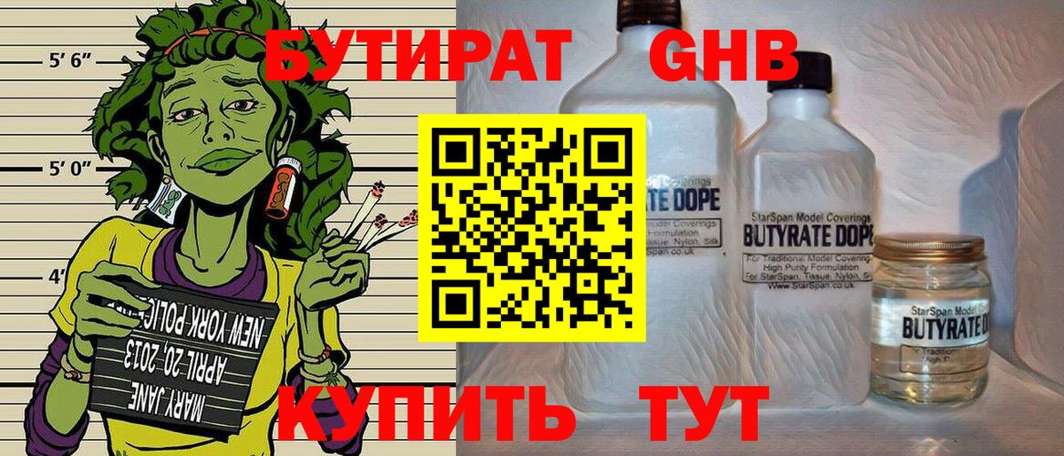 Михайловка  БУТИРАТ бутик  БУТИРАТ  Вход с VPN 