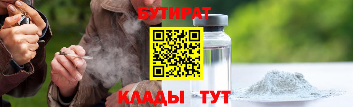 Бутират оксана Михайловка