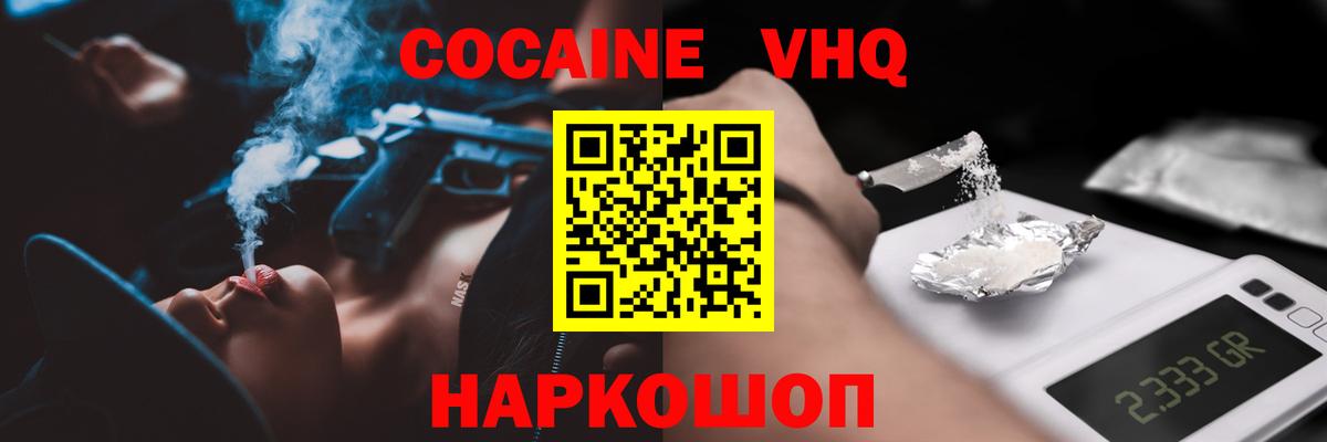КОКАИН  COCAIN FishScale  Вход с VPN  Михайловка  КОКАИН Columbia 