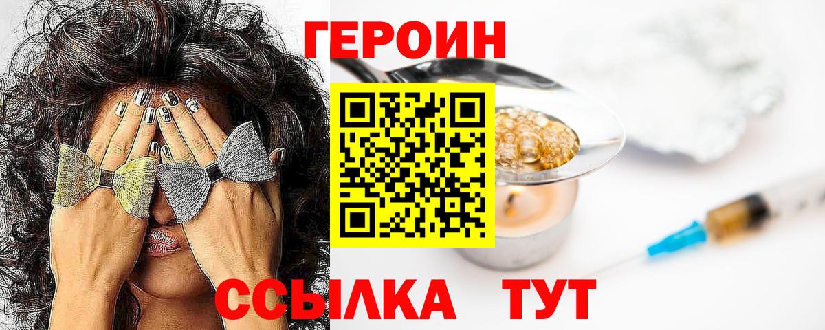 ГЕРОИН Heroin Михайловка