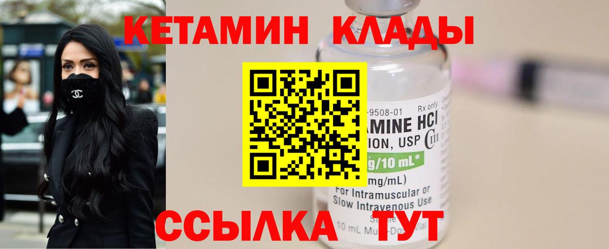 Кетамин VHQ Михайловка