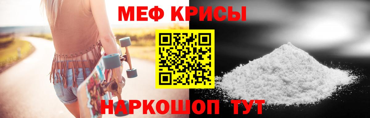 МЕФ кристаллы  Мефедрон  Меф  Михайловка  Вход с VPN 