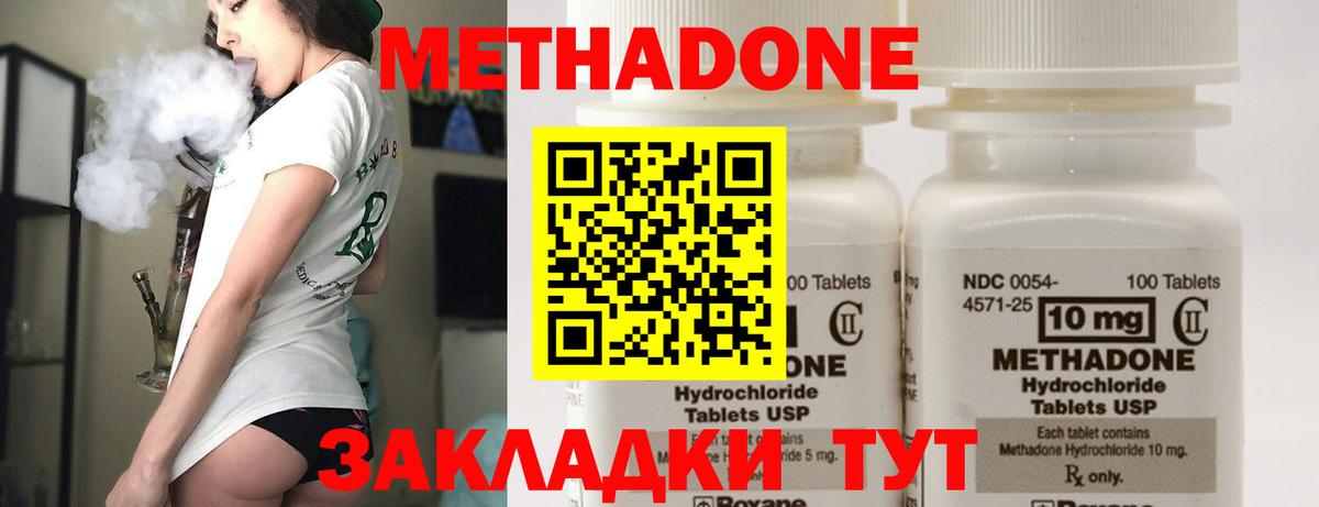 Метадон methadone  МЕТАДОН кристалл  Вход с VPN  Михайловка 
