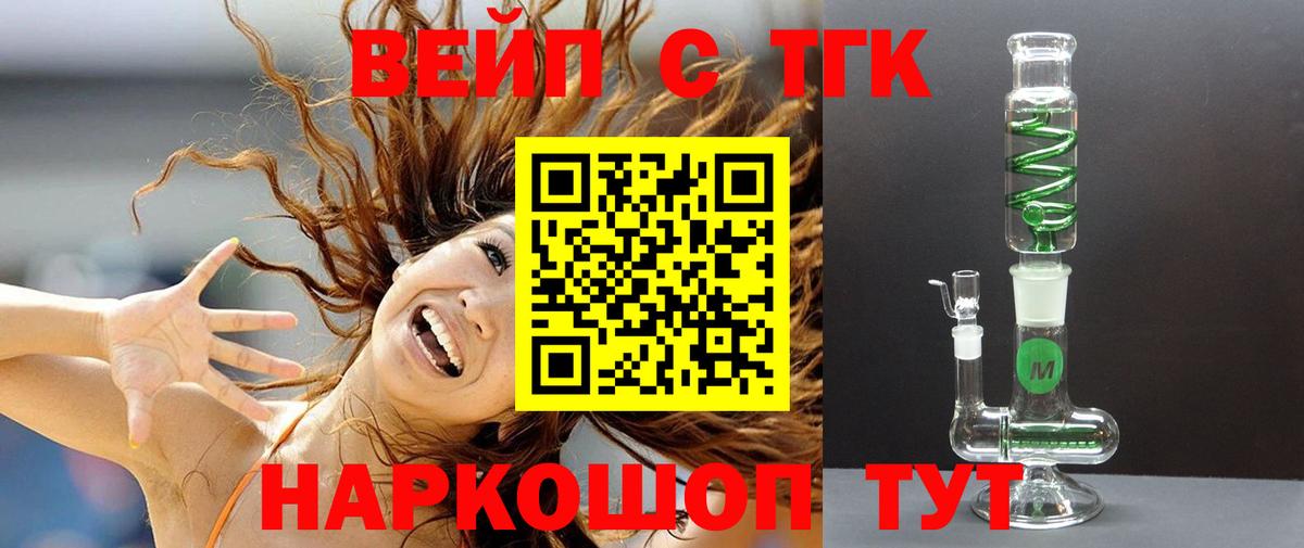 ТГК вейп Михайловка